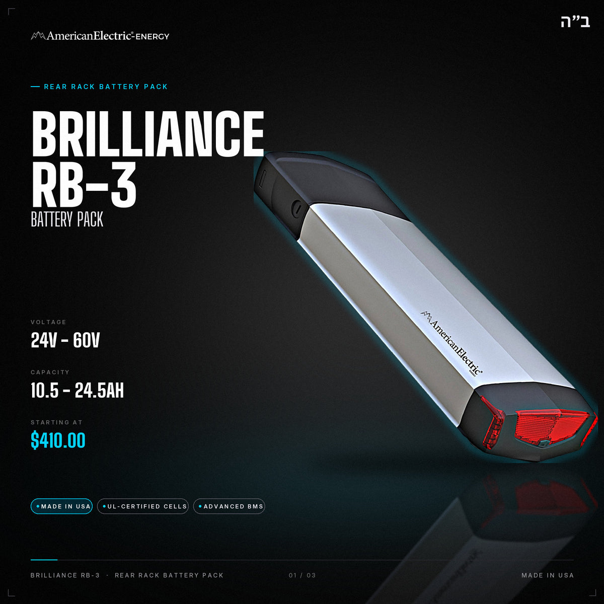 Brilliance RB-3 Battery Pack: 24V/36V/48V/52V/60V 10.5-24.5AH rear rack battery pack, from $410