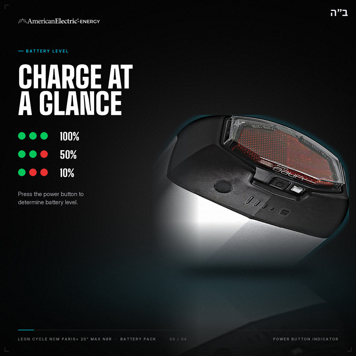 Leon Cycle Ncm Paris+ 20" Max N8r Battery Pack: battery level indicator, press the power button