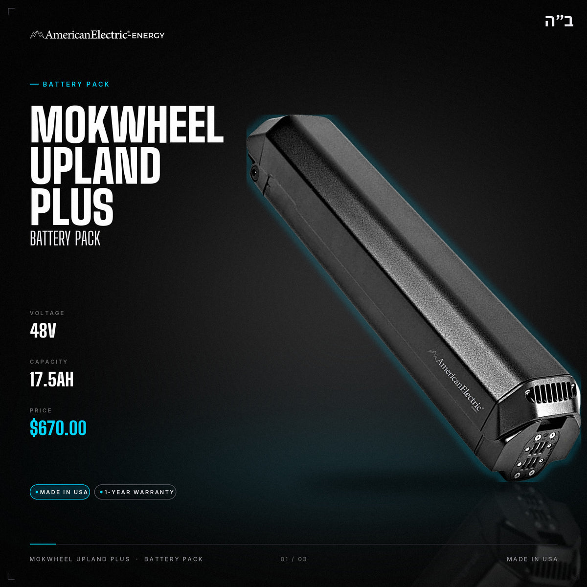Mokwheel Upland Plus Battery Pack: 48V 17.5AH battery pack, $670