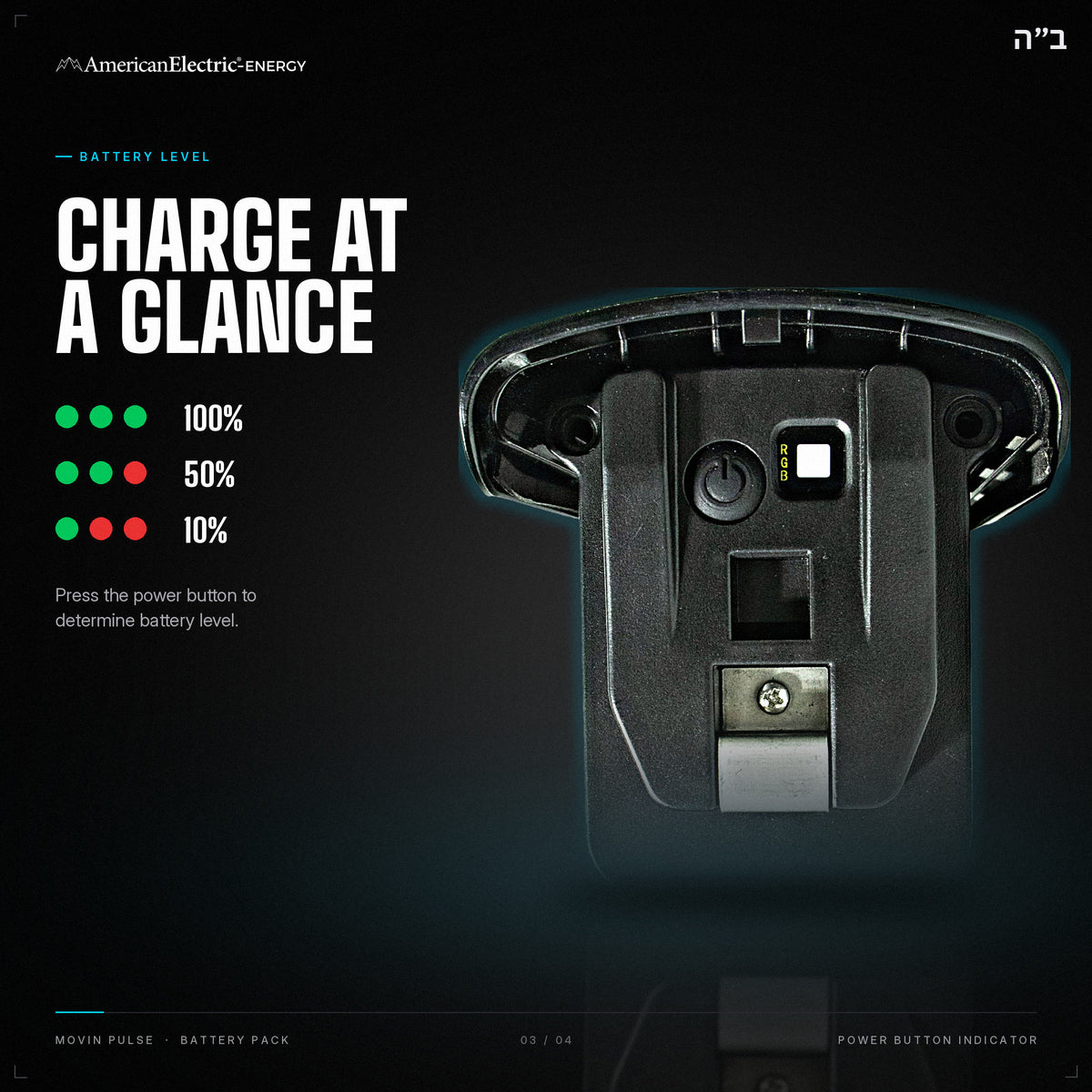 Movin Pulse Battery Pack: battery level indicator, press the power button