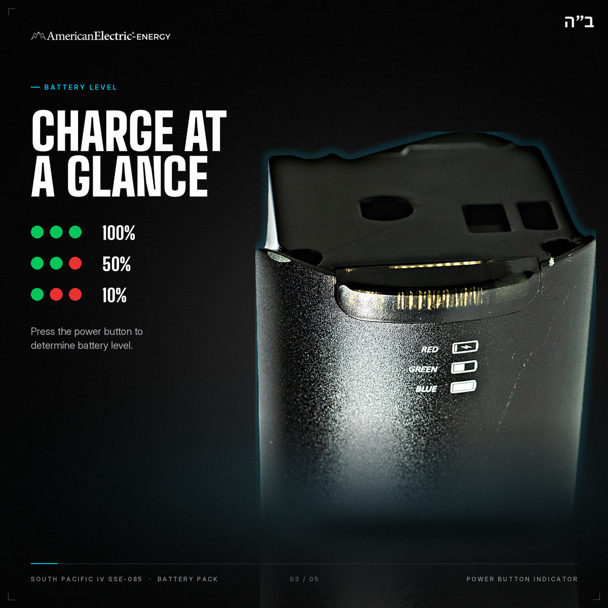 South Pacific IV SSE-085 Battery Pack: battery level indicator, press the power button