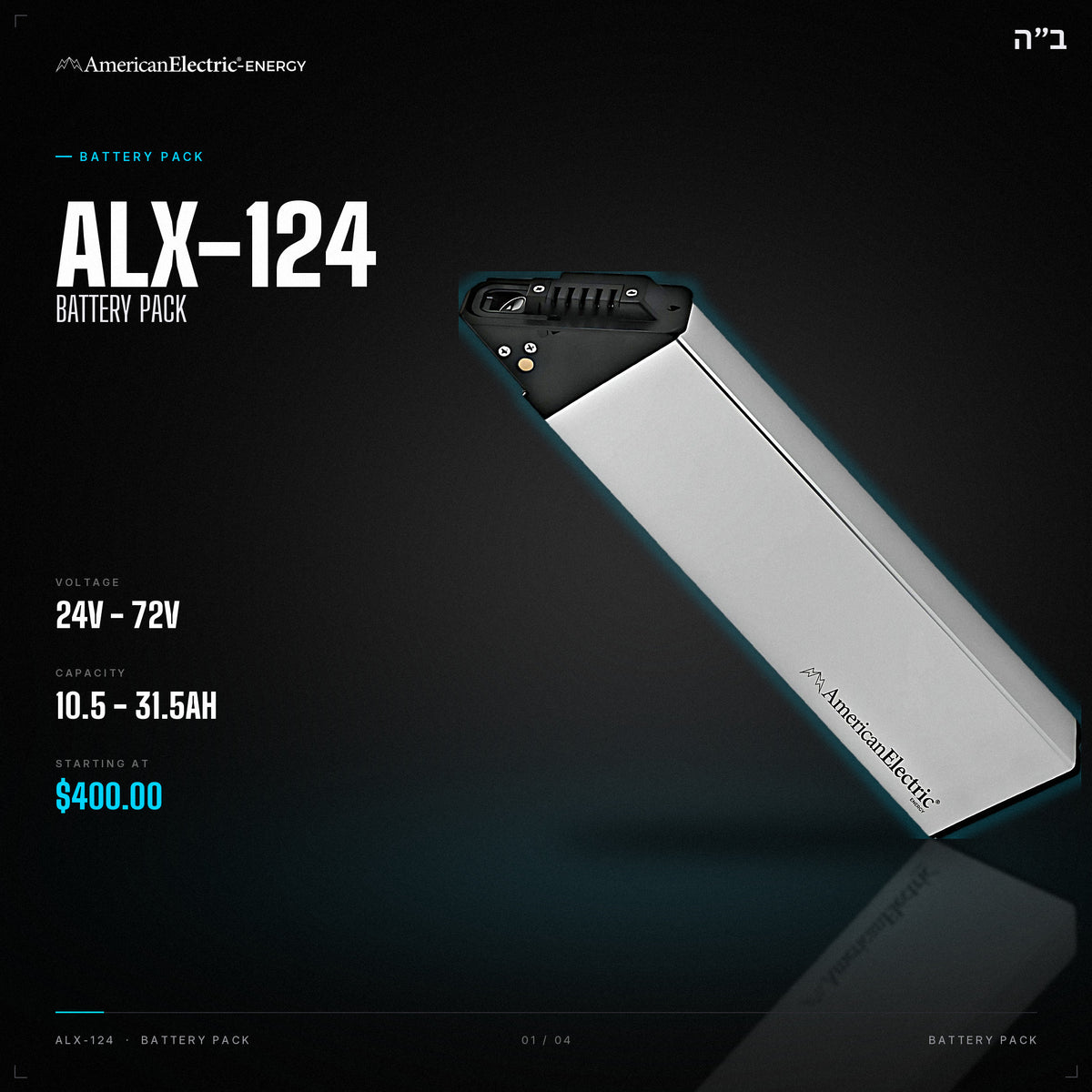 ALX-124 Battery Pack: 24V/36V/48V/52V/60V/72V 10.5-31.5AH battery pack, from $400
