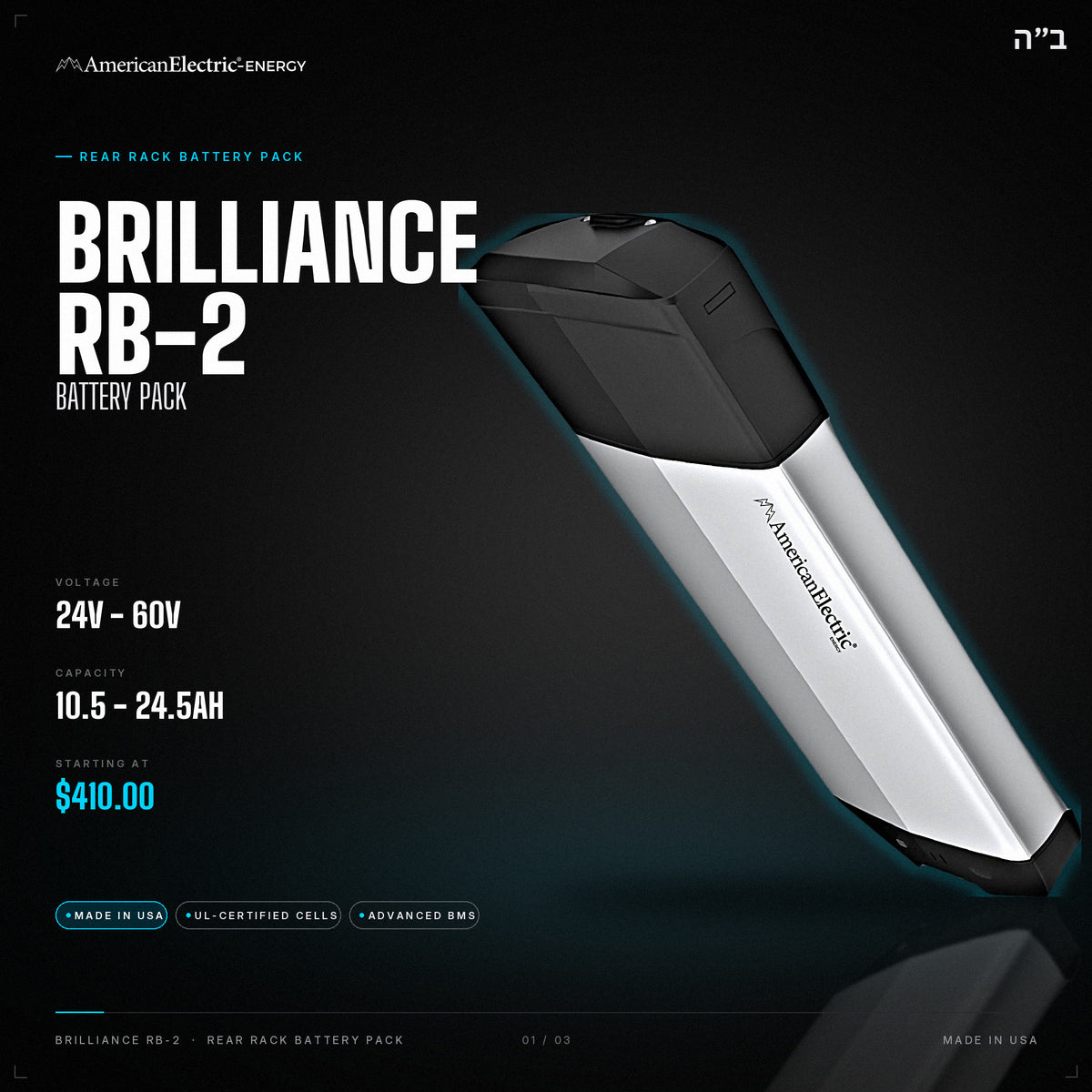 Brilliance RB-2 Battery Pack: 24V/36V/48V/52V/60V 10.5-24.5AH rear rack battery pack, from $410