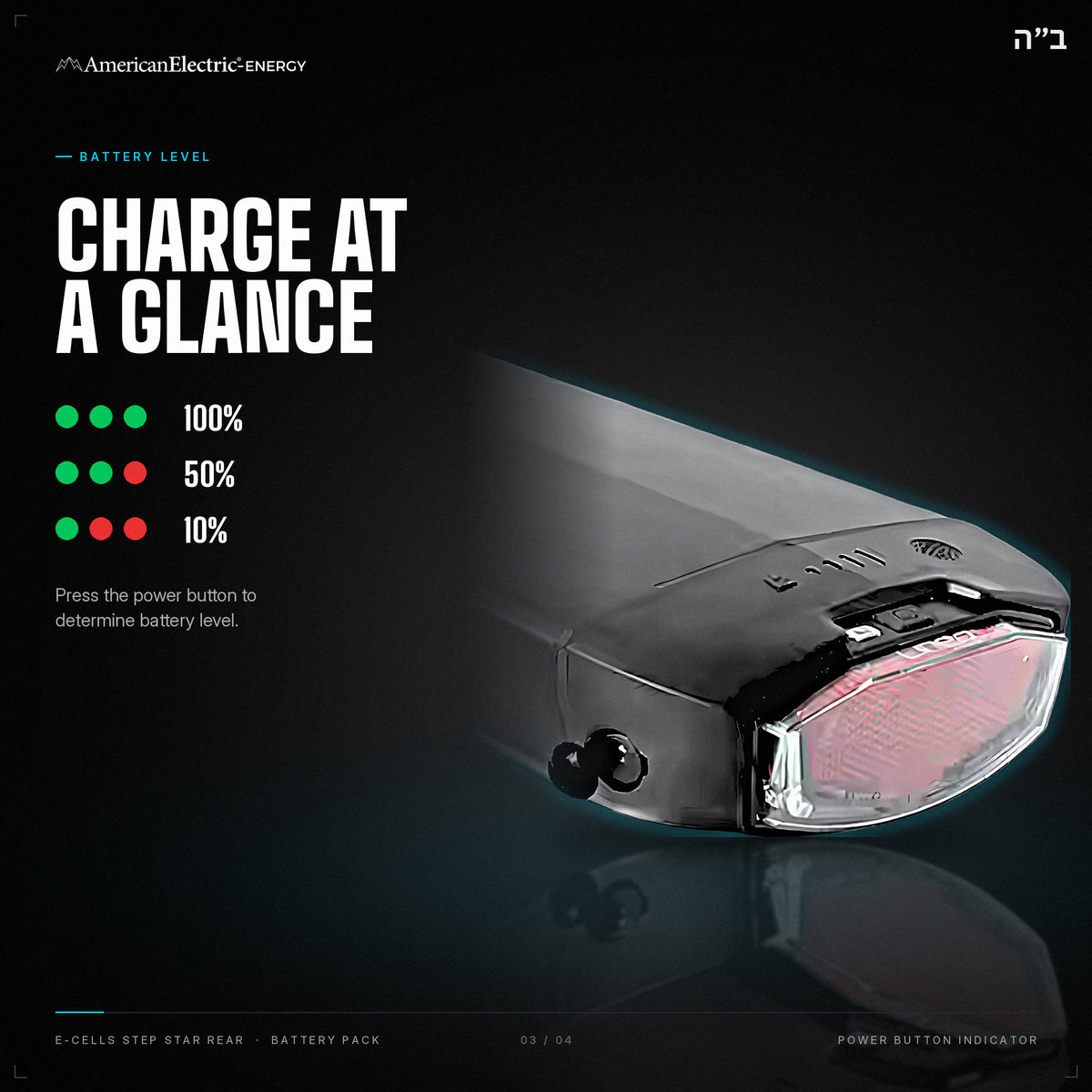 E-Cells Step Star Rear Battery Pack: battery level indicator, press the power button