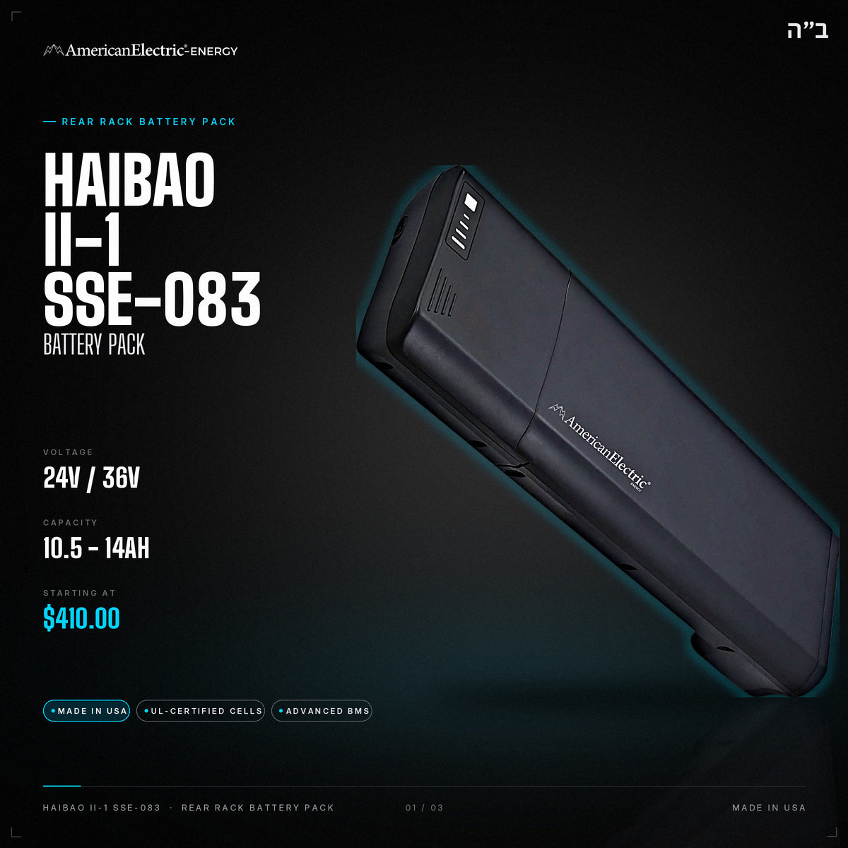 Haibao II-1 SSE-083 Battery Pack: 24V/36V 10.5-14AH rear rack battery pack, from $410
