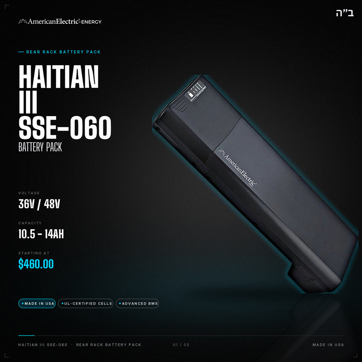 Haitian III SSE-060 Battery Pack: 36V/48V 10.5-14AH rear rack battery pack, from $460