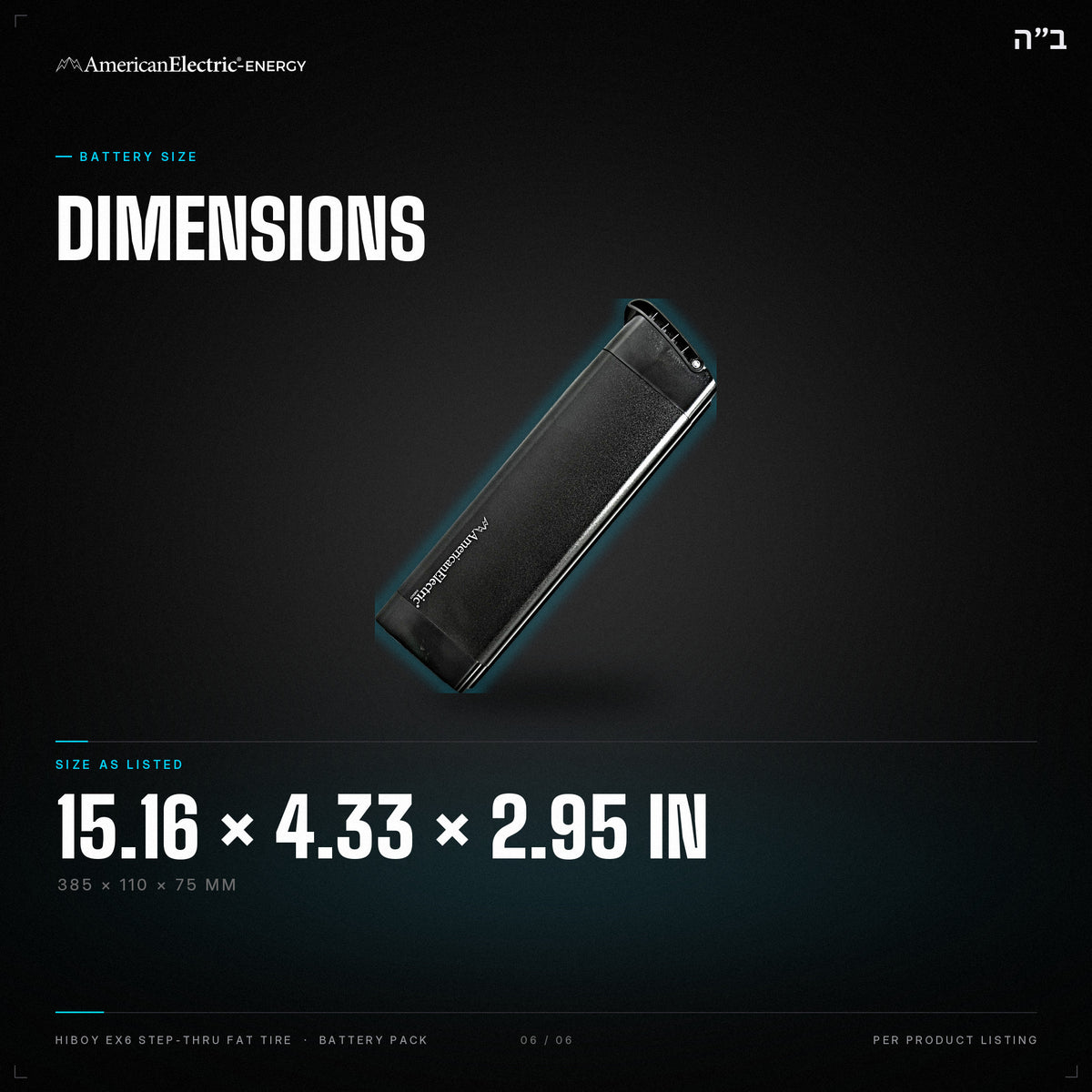 Hiboy EX6 Step-Thru Fat Tire Battery Pack: dimensions 15.16 x 4.33 x 2.95 in (385 x 110 x 75 mm)