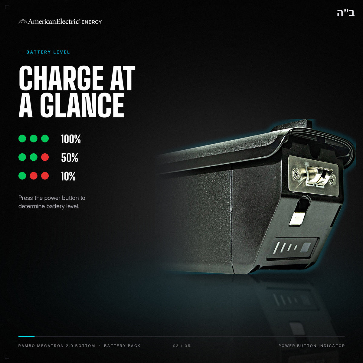 Rambo Megatron 2.0 Bottom Battery Pack: battery level indicator, press the power button