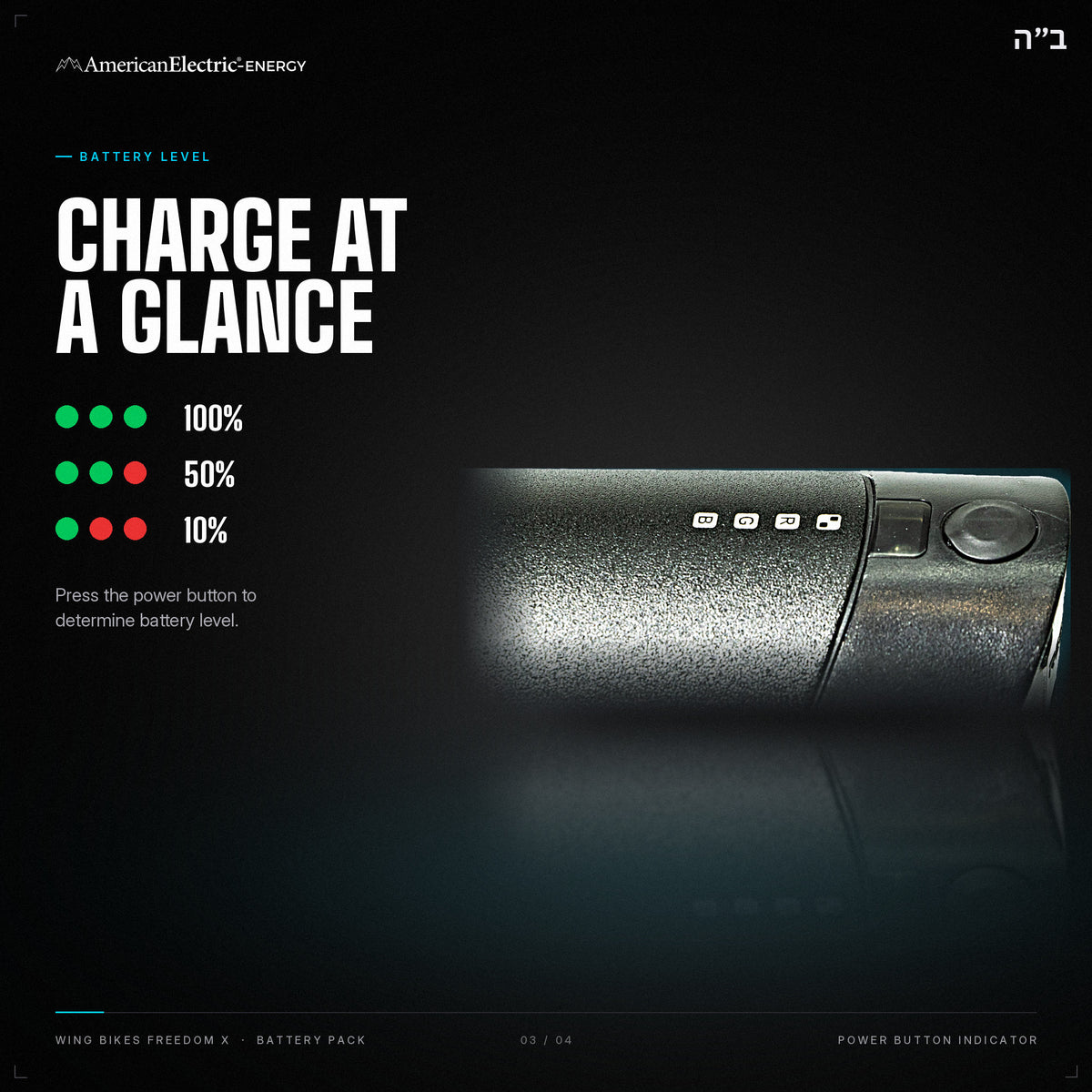 Wing Bikes Freedom X Battery Pack: battery level indicator, press the power button